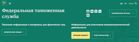Взаимодействие с участниками ВЭД через личный кабинет