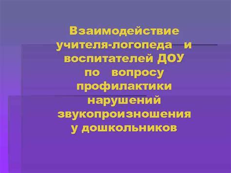 Взаимодействие учителя и родителей по вопросу отбора телефона