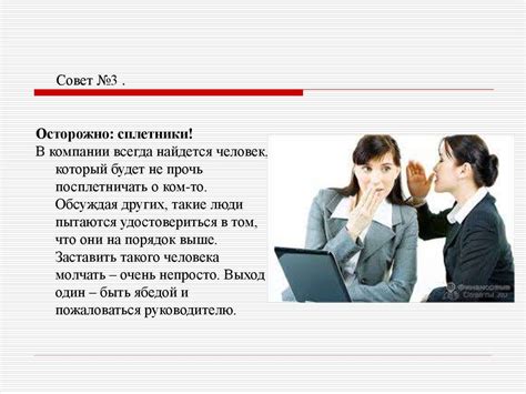 Взаимоотношения с коллегами