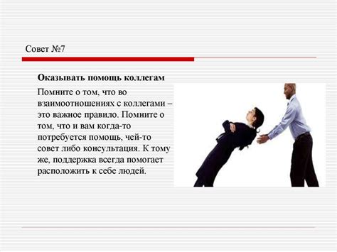 Взаимоотношения с коллегами после ухода Ильи