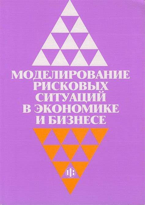 Взаимосвязь и зависимость событий в экономике и бизнесе