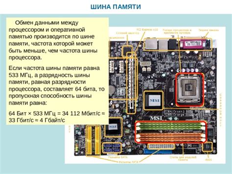 Взаимосвязь между частотой оперативной памяти и процессором