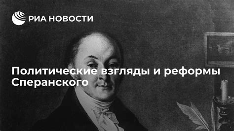 Взгляды Ривароля на политические реформы