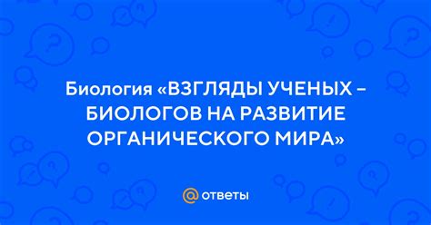 Взгляды ученых на употребление чокопая