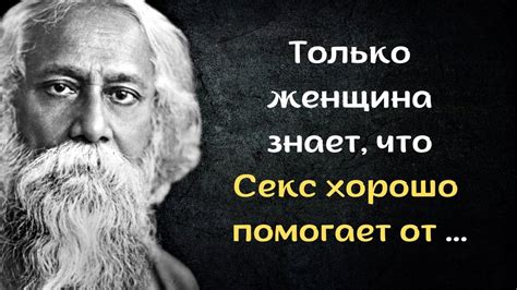 Взгляд Рабиндраната Тагора