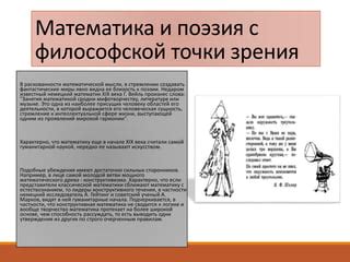 Взгляд на математику с точки зрения конструктивизма