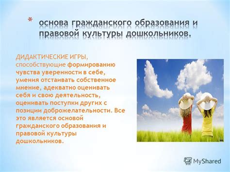 Взгляните на себя с позиции доброжелательности