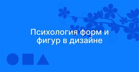 Взлет декоративности и дизайна