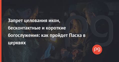 Видеосъемка в церквях: правила и ограничения