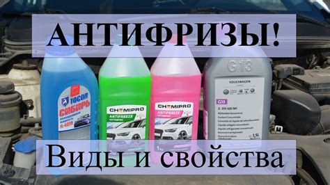 Виды антифризов: органический и неорганический