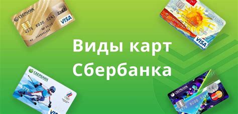 Виды карт Сбербанка Мир с кэшбеком