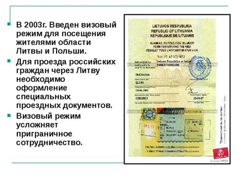 Визовый режим для российских граждан