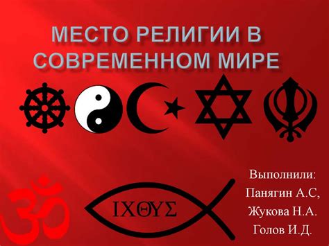 Виртуальное развлечение и его место в религии