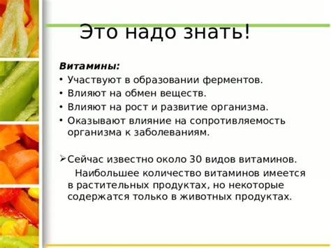 Витамины влияют на обмен веществ и энергию