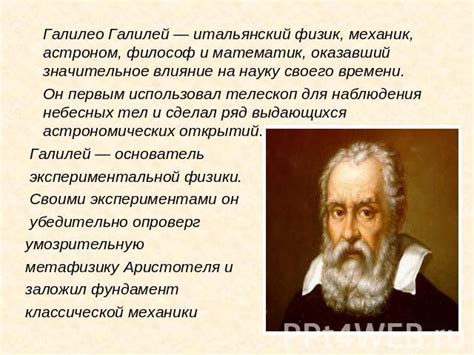 Вклад Галилео Галилея в развитие термометрии