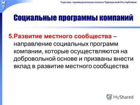 Вклад компании в социальные программы