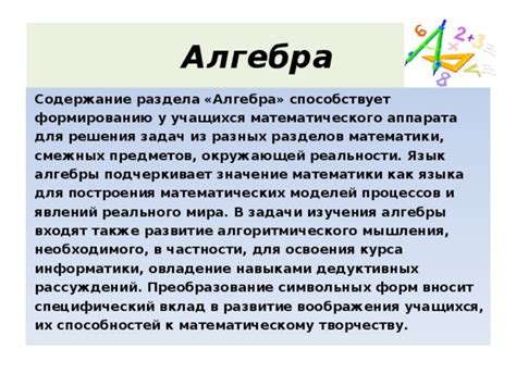 Вклад математического аппарата в эволюцию слова