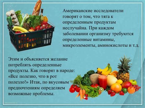 Вкусовые предпочтения