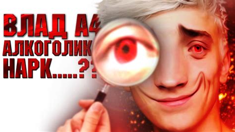 Влад А4: исчезновение и тайна