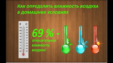 Влажность и скольжение