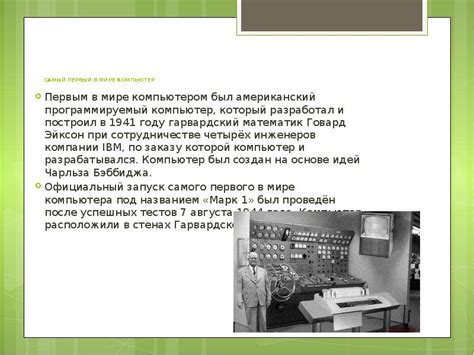 Влияние Второй мировой войны на развитие компьютерной техники