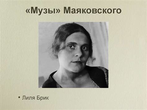 Влияние Маяковского на мое счастье