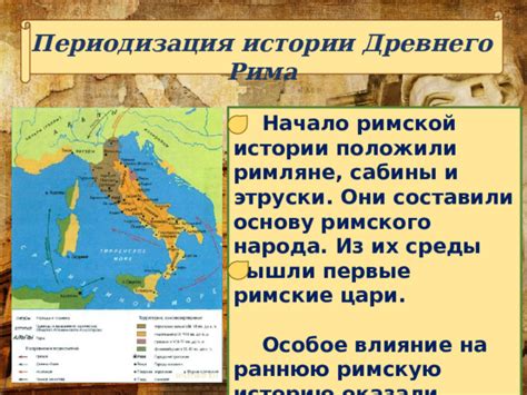 Влияние Сената на политическую историю Древнего Рима