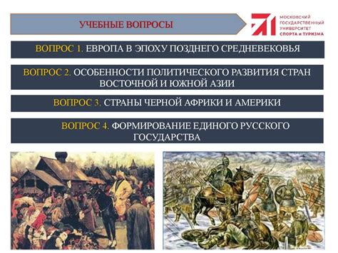 Влияние Центральной Руси на формирование Русского государства
