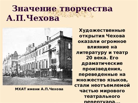 Влияние Чехова на современную литературу
