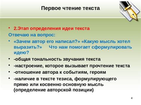 Влияние авторской позиции на чтение текста