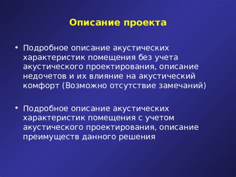 Влияние акустических характеристик