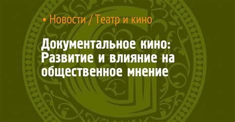 Влияние амнистии на общественное мнение