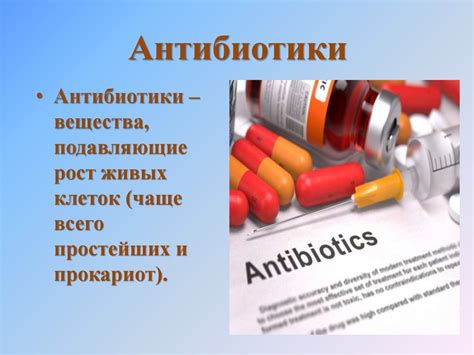 Влияние антибиотиков на равновесие организма