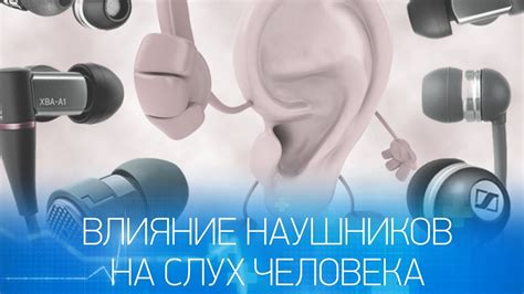 Влияние беспроводных наушников на слух