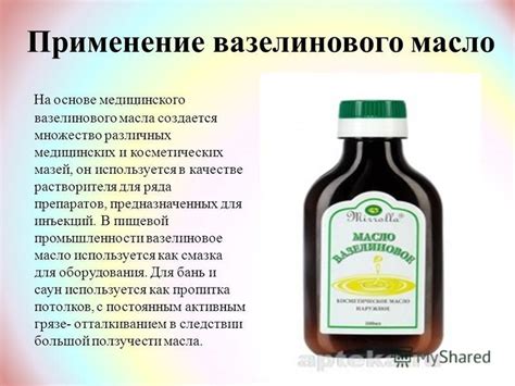 Влияние вазелинового масла на кулинарию