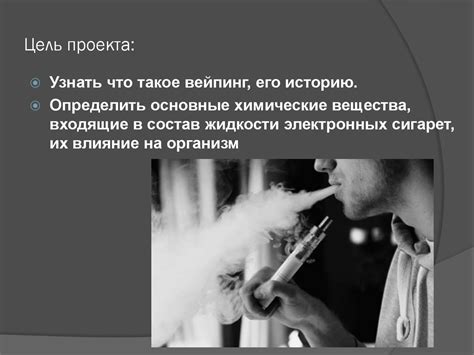 Влияние вейпинга на организм