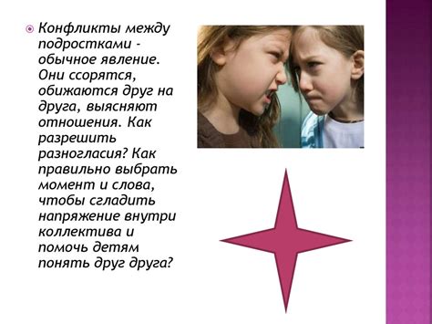 Влияние взрослых на детские конфликты