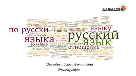 Влияние внешних факторов на смену языка