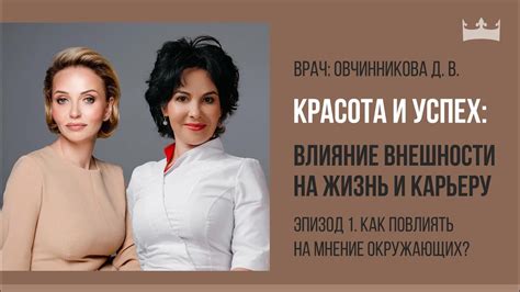 Влияние внешности на отношение верующих: доверие и уважение