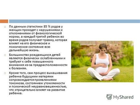 Влияние возраста на зародышевое развитие и здоровье ребенка