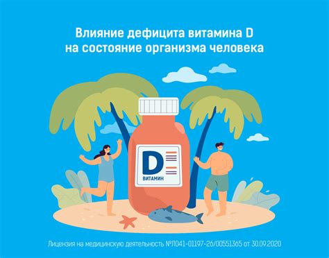Влияние времени на усвоение витамина D