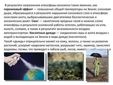 Влияние выброса зеркала из дома на окружающую среду