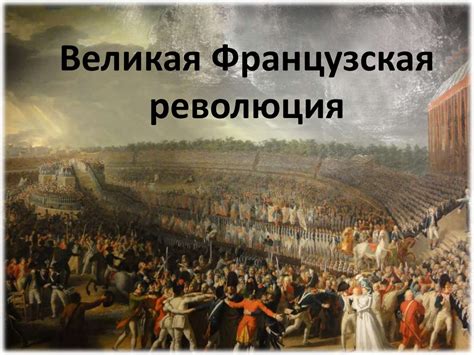 Влияние генеральных штатов на политическую систему Франции
