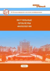 Влияние глобализации на русский язык