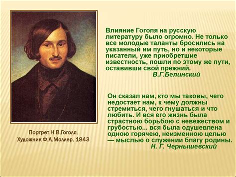 Влияние даты рождения на творчество Гоголя