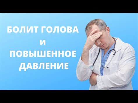 Влияние диагноза на симптомы давления при сопровождении тошноты и тряски