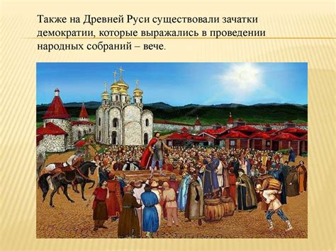 Влияние дружины на общественное и политическое устройство Древней Руси