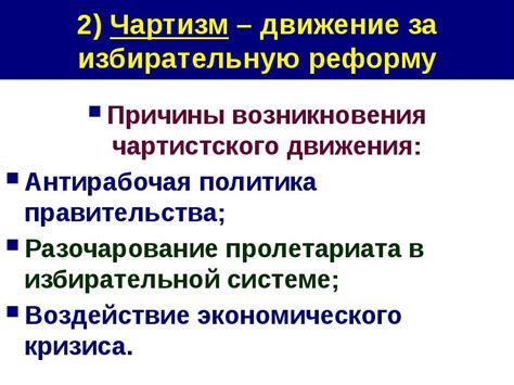 Влияние женского движения на избирательную реформу