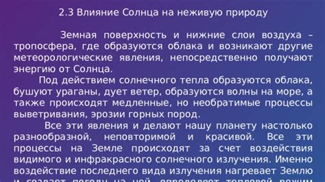 Влияние заката солнца на природу и метеорологические явления