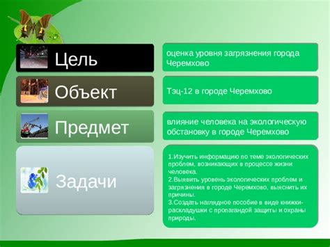 Влияние изменений на экологическую обстановку в городе